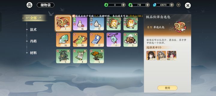 新手自选伙伴选择截图