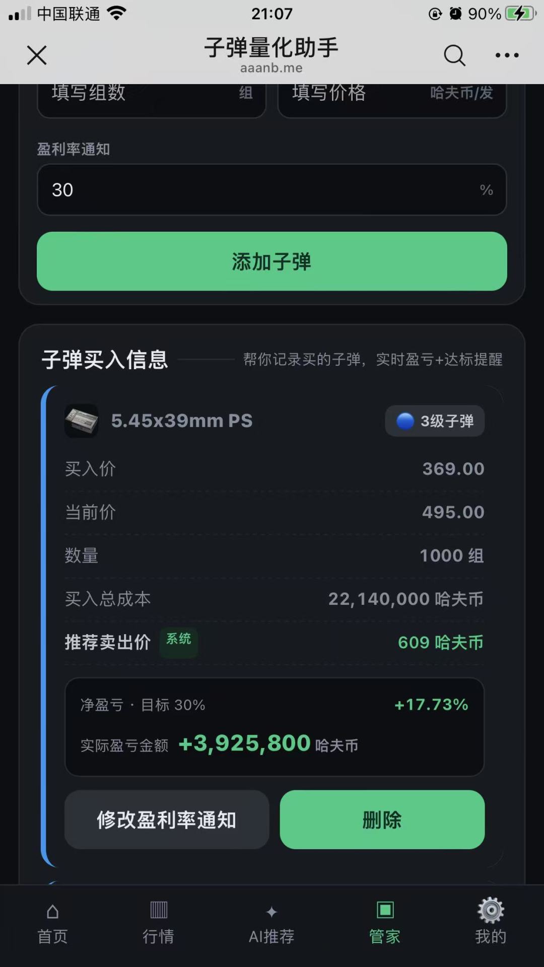 倒子弹还有自动推荐的信息? 2