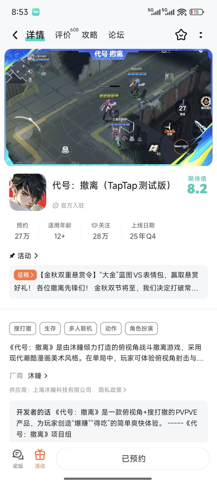 代号:撤离上线时间公布截图