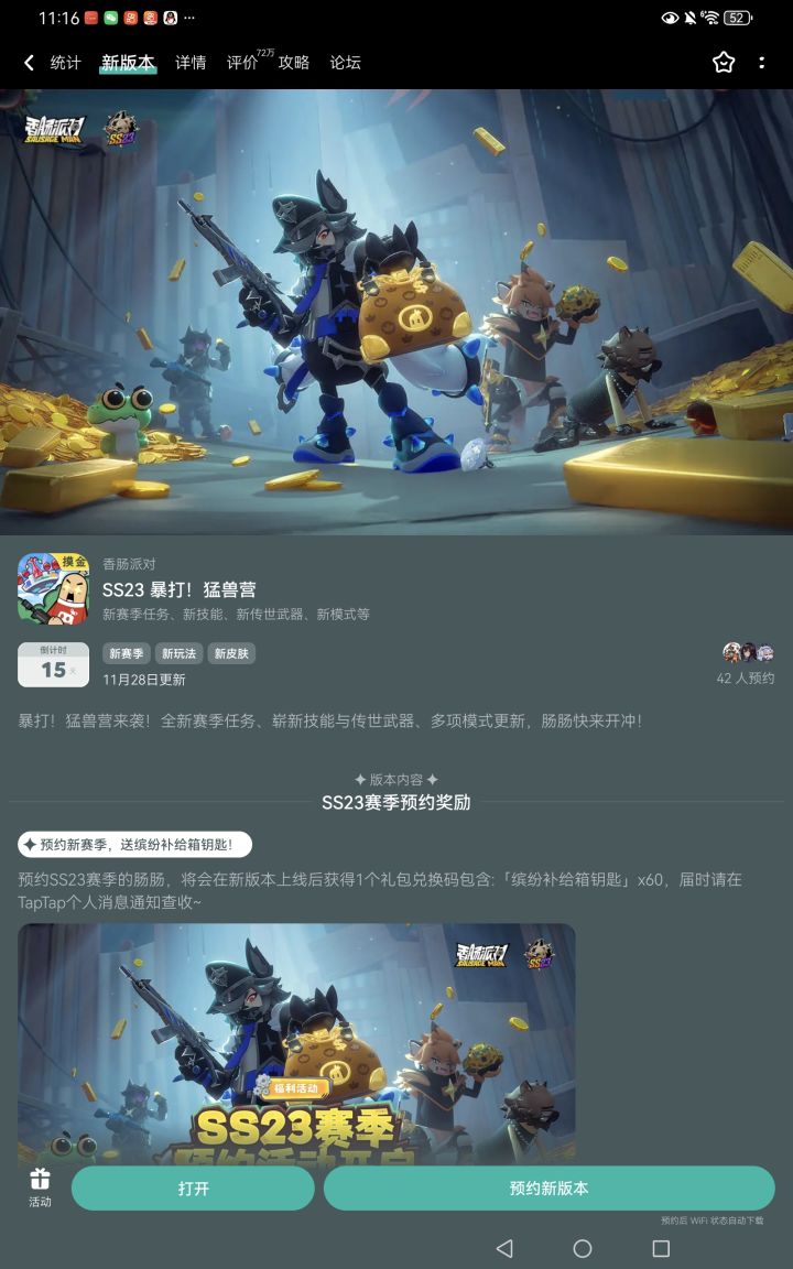 SS23赛季赛季海报图预约来了暴打猛兽营截图