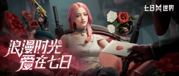 【星尘调查局】在《七日世界》你会和另一半做什么呢？