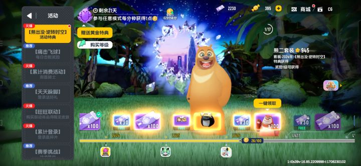 26级给100个虫大👍太良心了👍截图