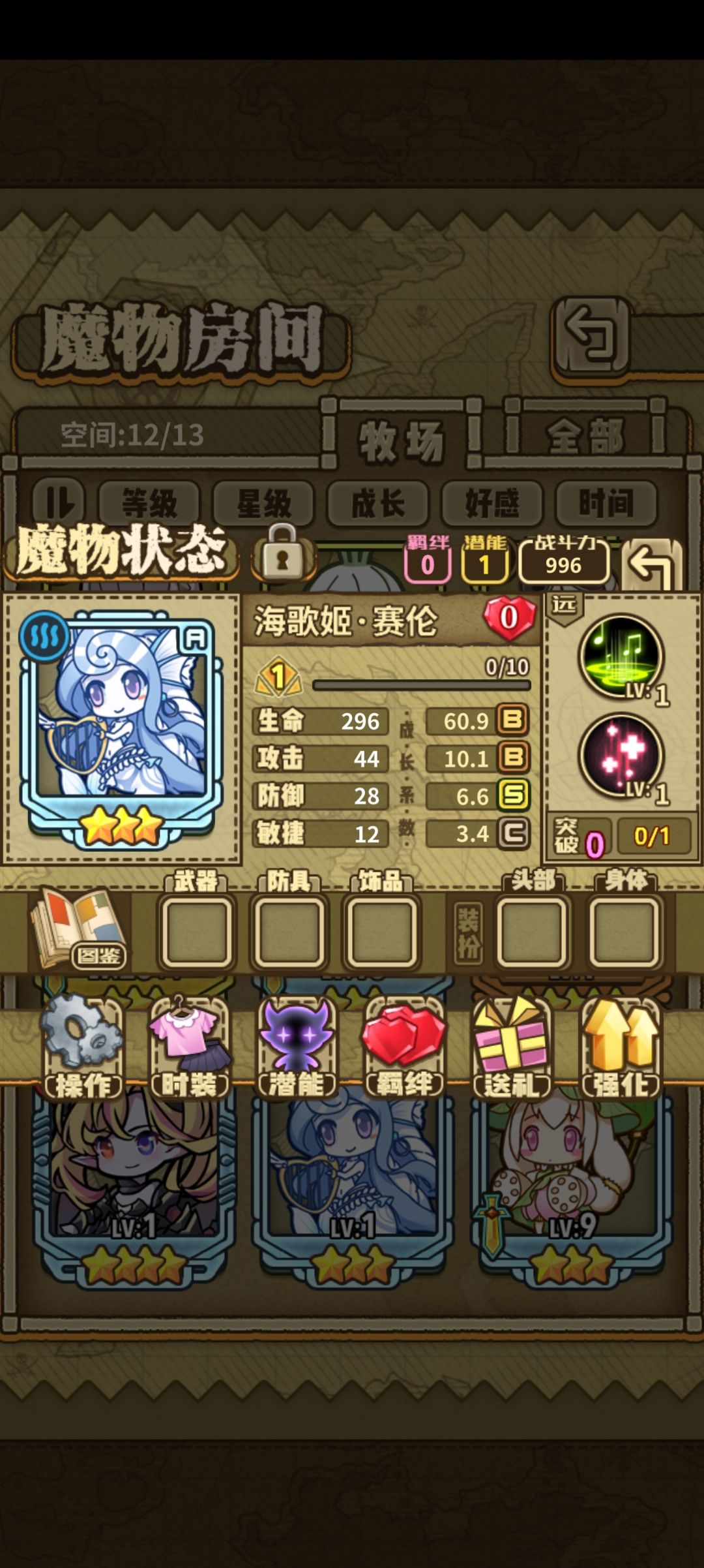 萌新入坑,脸太非只有3星,现在是专养食人花还是等更好的魔物 3