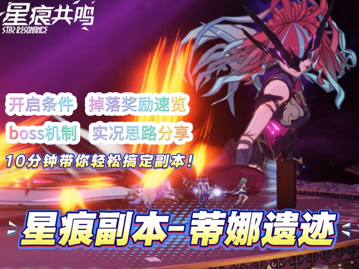 《战斗研习社》——副本解读之【蒂娜-精神之界】篇截图