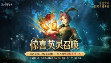 惊喜英灵召唤