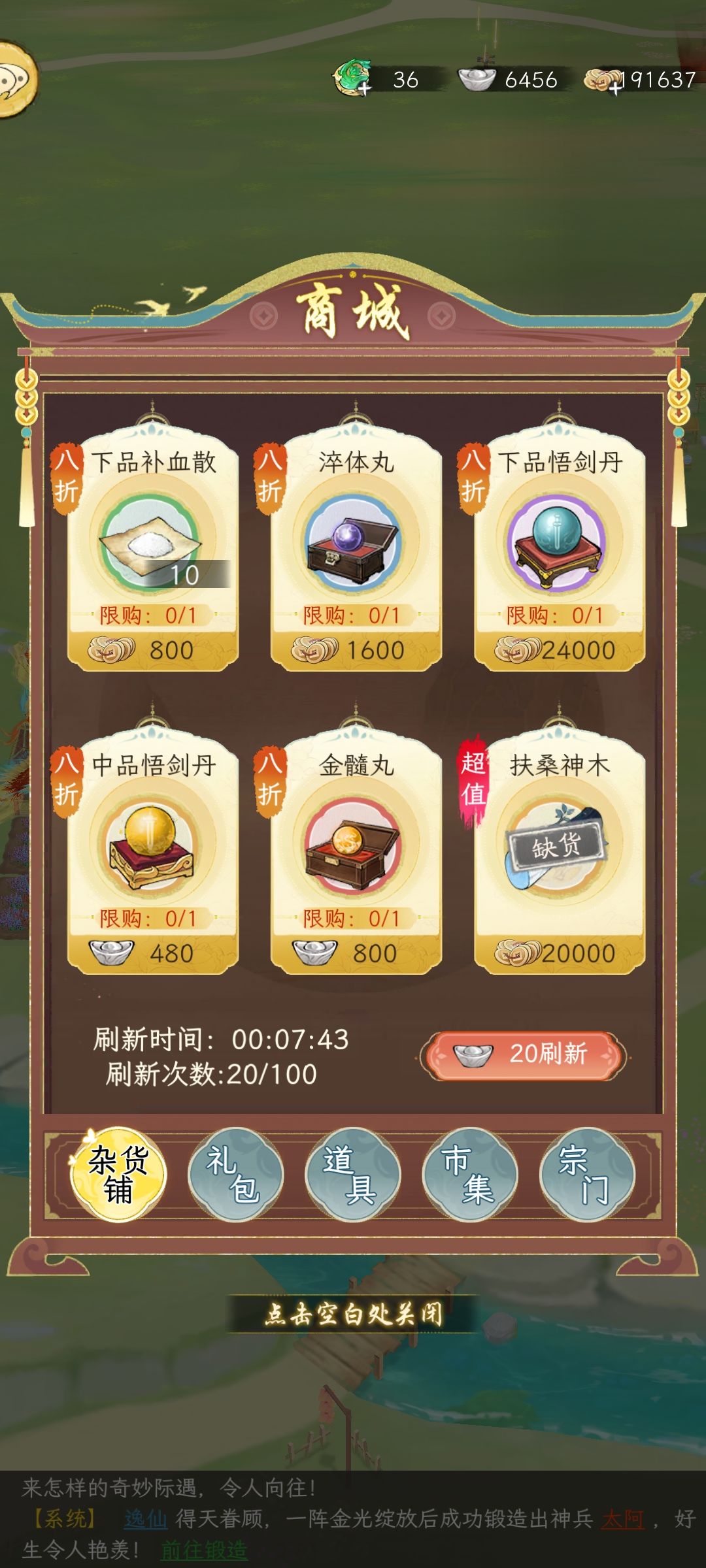 刷商城暗改 3