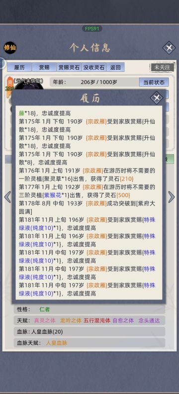 五灵根游历流老祖居然一次突破金丹期