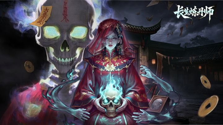 《长生炼丹师》预约开启!收妖入牌,改写命运,参与赢京东卡!截图