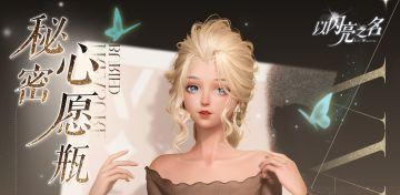 找寻秘密心愿瓶，捕捞限定四星级套装「薄荷凉夏」吧