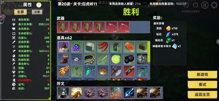 屠夫+战士盾截图