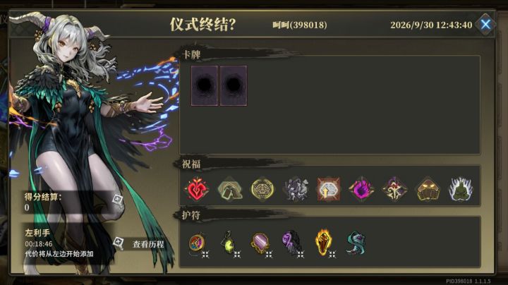 离群使者20神智/0卡挑战个人攻略分享-v1.1.2截图