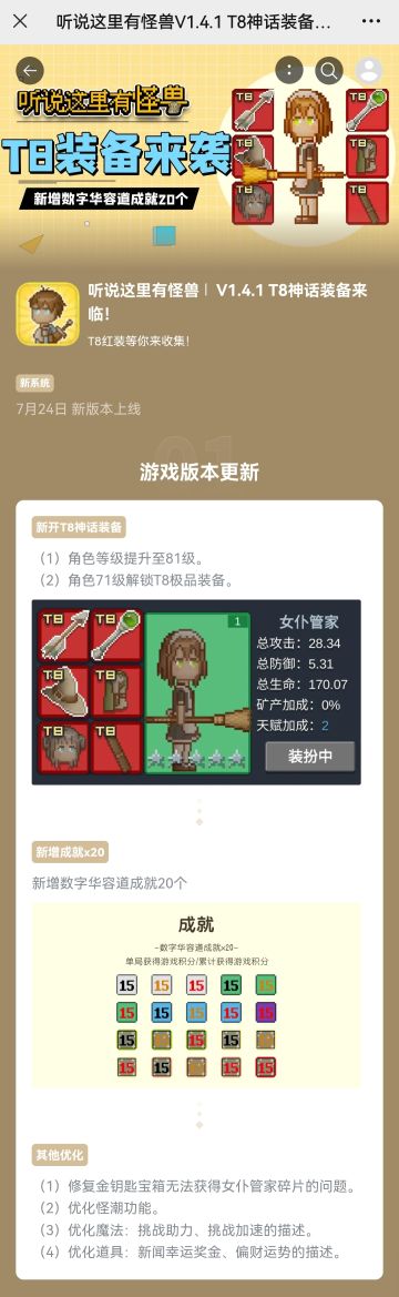 【版本更新预告】V1.4.1 T8神话装备来临！