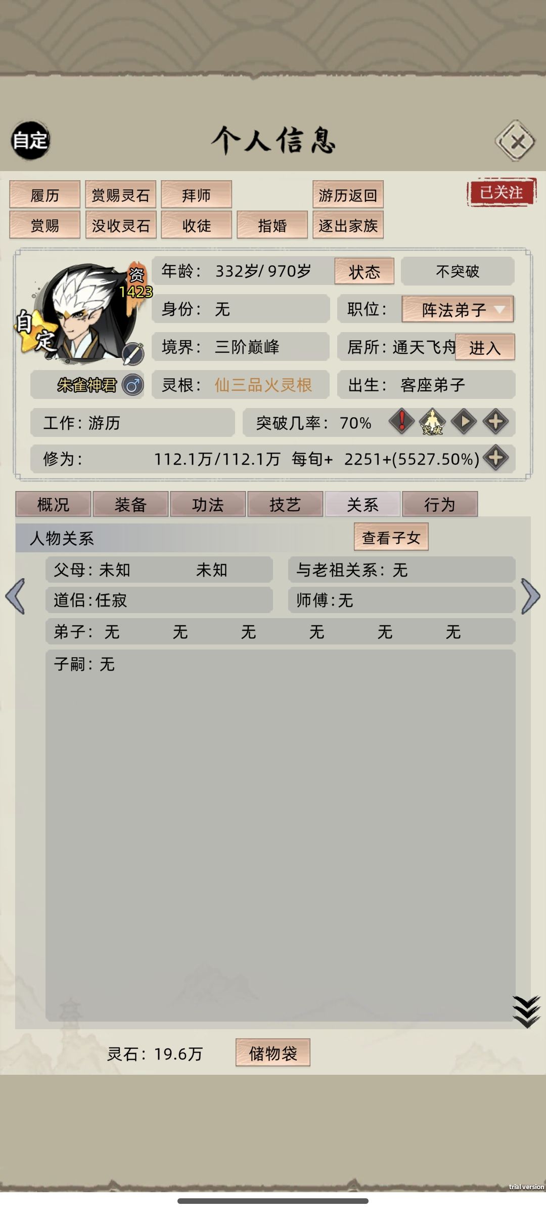 灵兽朱雀血脉 1