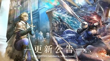 更新公告|六星剑士隆德、六星剑士艾特里克斯回归！