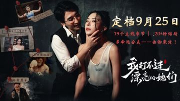 一拳定音！《我打不过漂亮的她们》定档9月25日，等你来战！