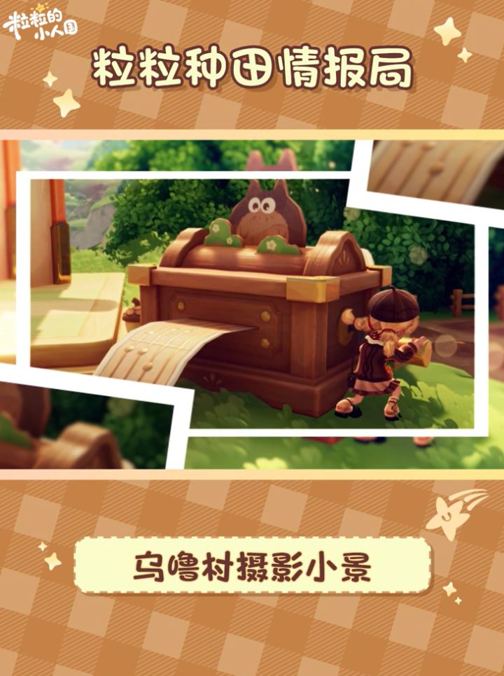 二测大改动?!呜噜村这个小布景太绝了截图