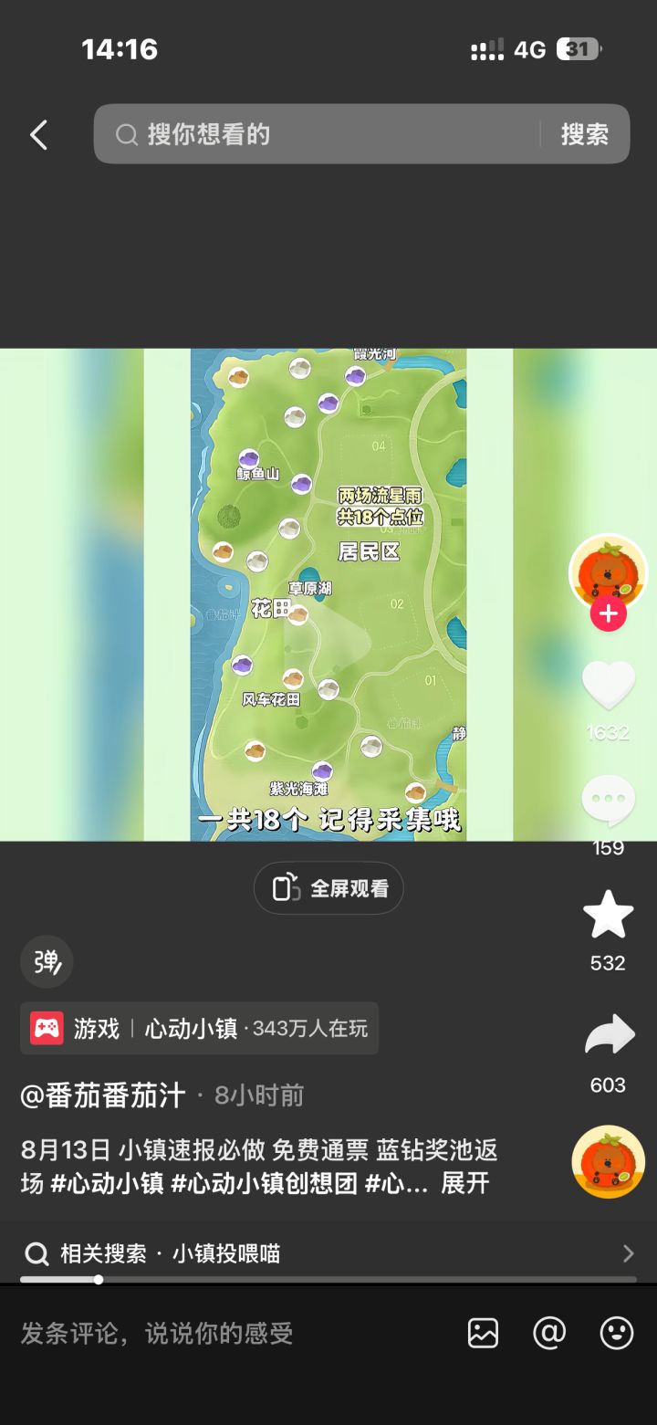 矿石位置截图