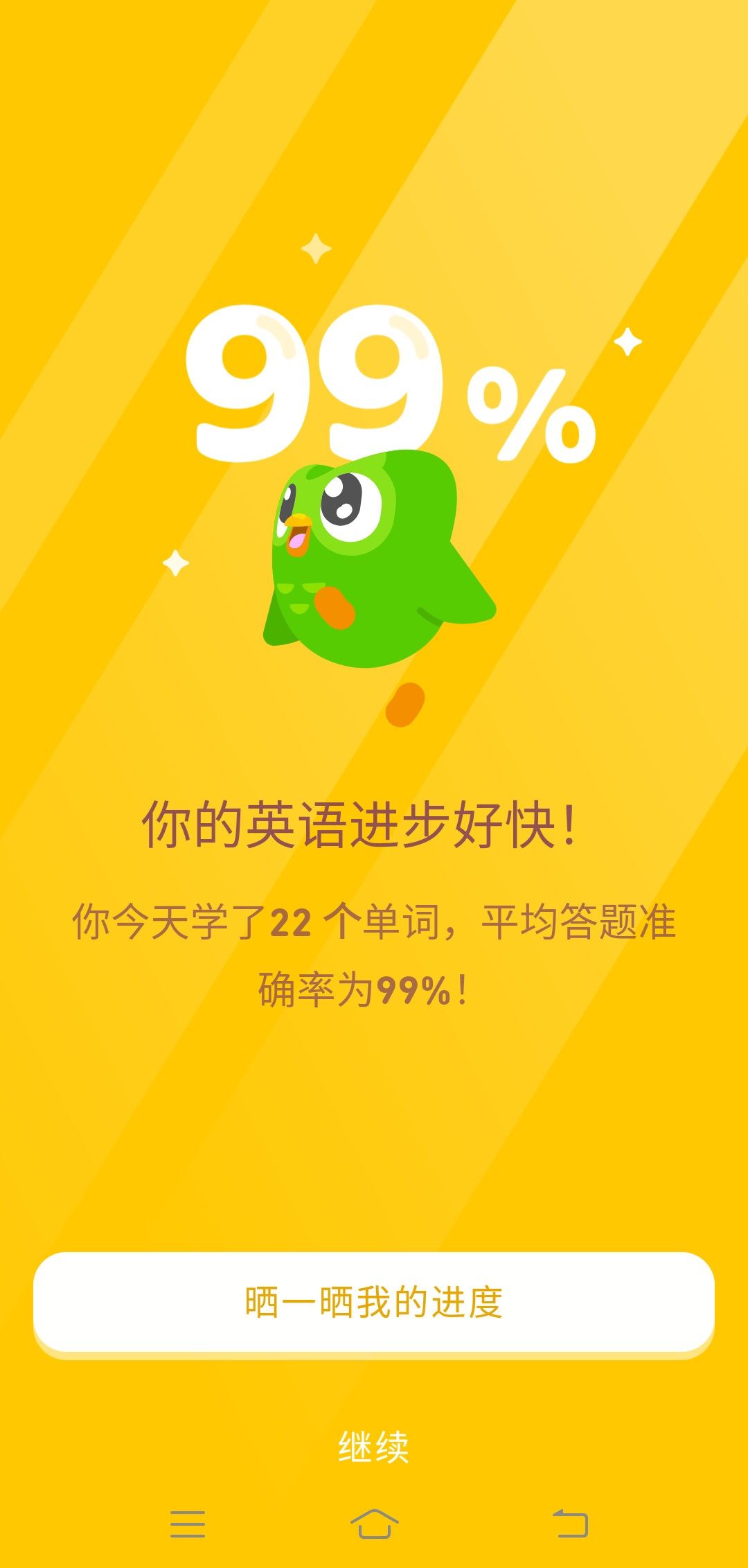 多邻国!(day 36 3