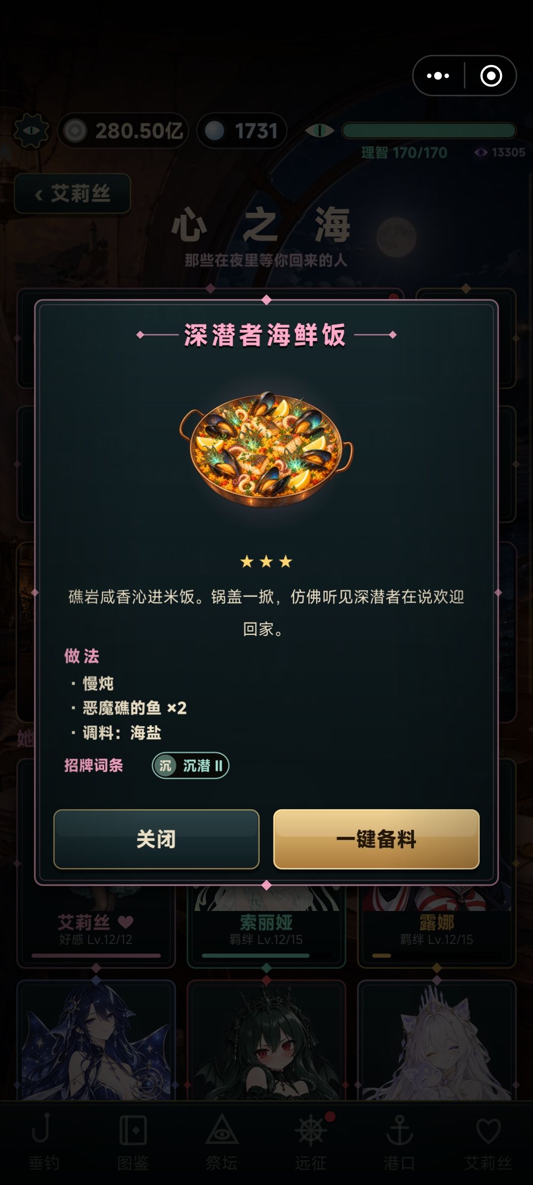 全菜谱图鉴(需要解谜的) 4