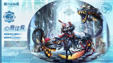 【新增皮肤】感谢之日系列 心意佳肴-秋鹤