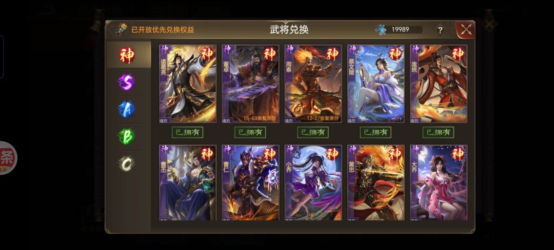 又出新的神将了，要是sp神将也能兑换就好了，现在都没动力搞碎片了。截图
