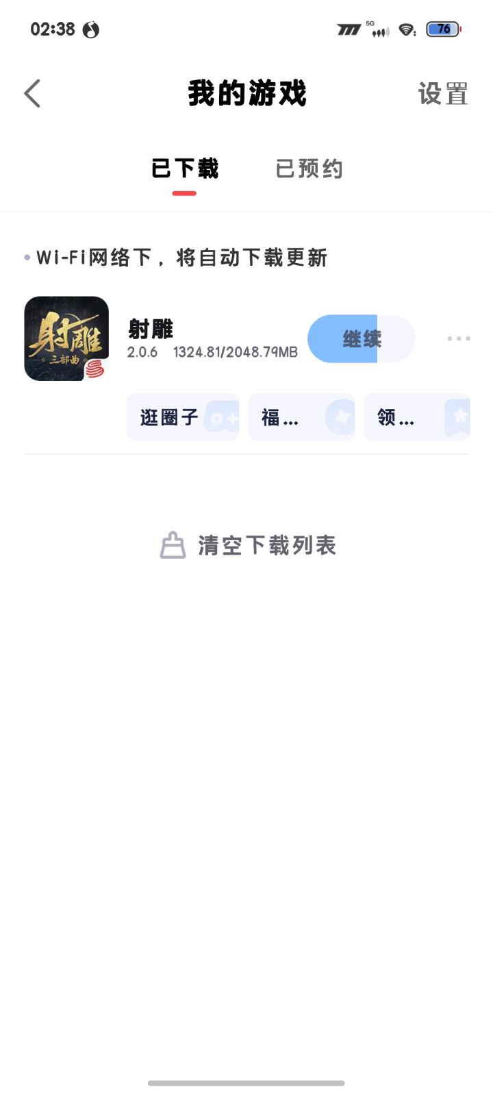 射雕值得吗截图