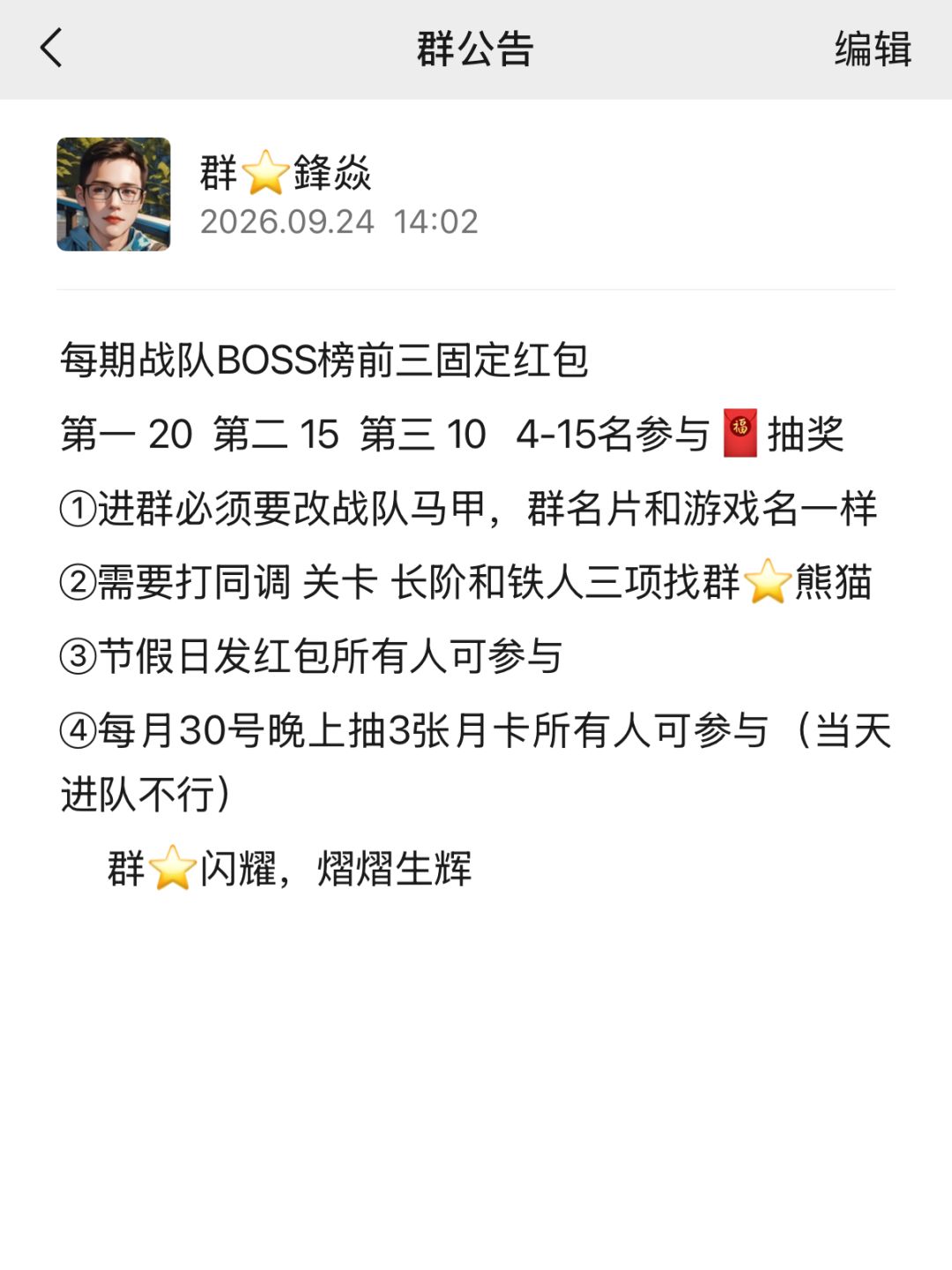 7级潜力战队招人 4