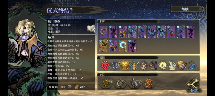 复归者最快毕业攻略(大概?)截图