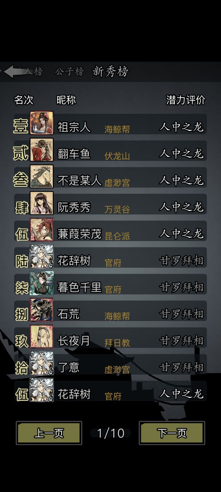 人龙打卡截图