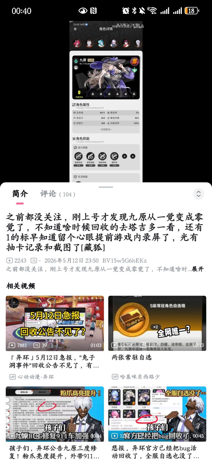 666,双自选bug的处理结果就是给人家偷偷摸摸的回收了,没有任何告知也没有发任何公告。而且我估计单纯因为该up主没有在视频里隐藏uid才导致被官方回收,其他双自选bug的号官方都不一定有能力查出来。真牛大了啊完美,彻彻底底的小家子气,拿玩家当仇人对待,毫无信誉可言。截图