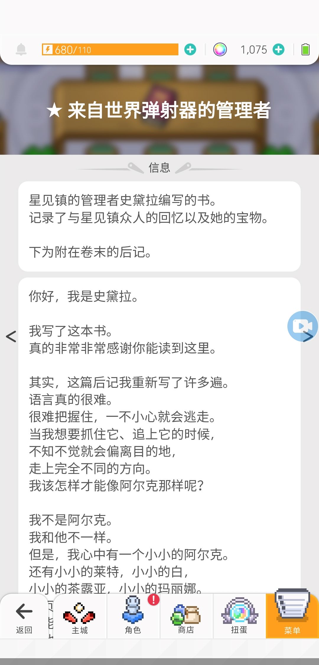 再见了,所有的弹斗星们 3