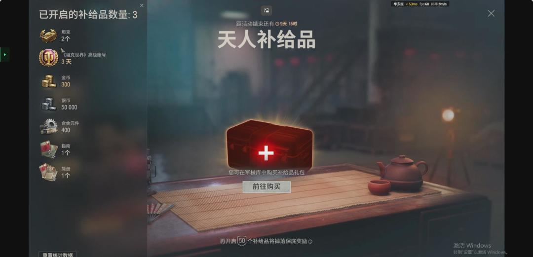 【坦克世界】二郎真君活动，登录就送3箱子 10