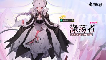 【情报】《猫之城》4月6日卡池更新预告