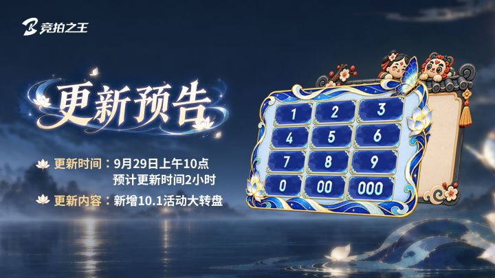 【游戏更新预告】截图