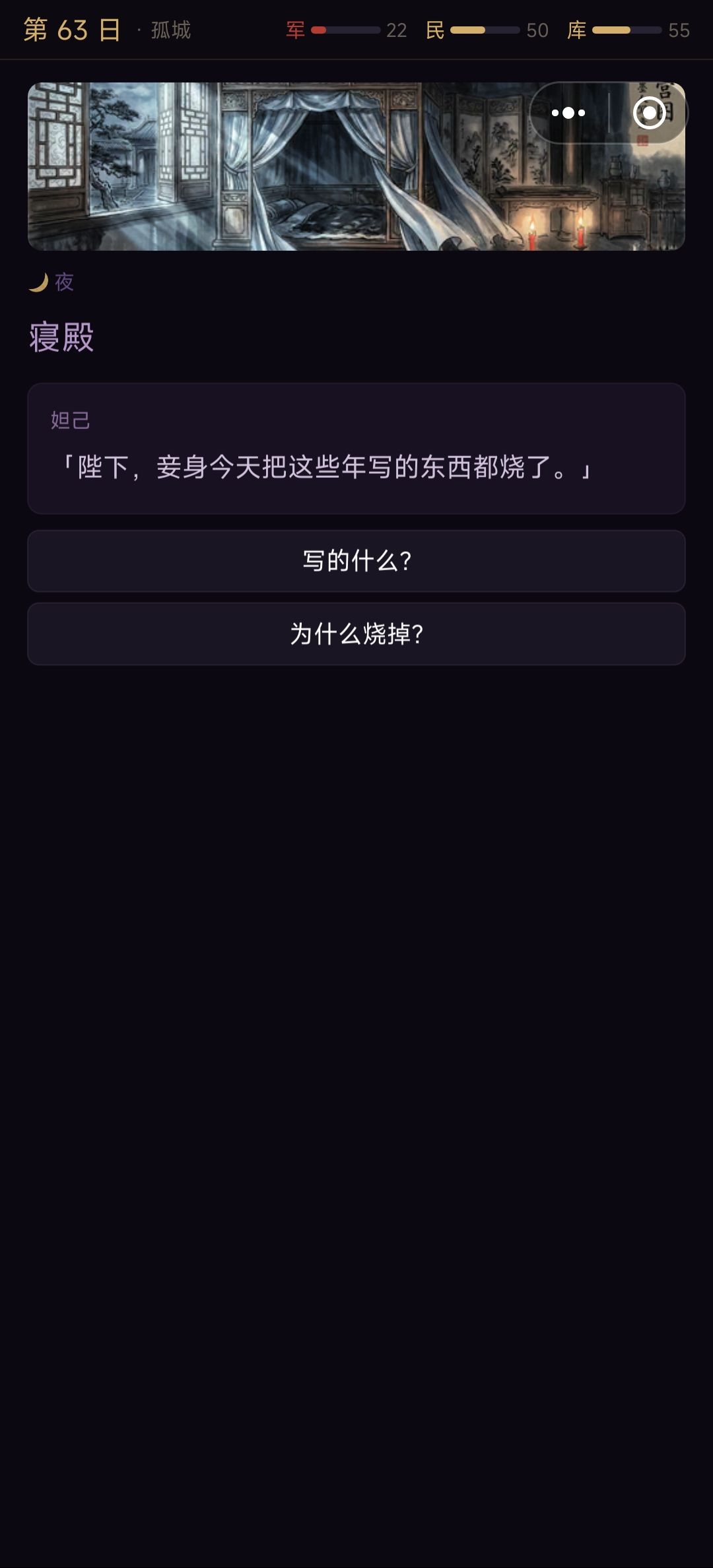 生存74日（附妲己线B） 4