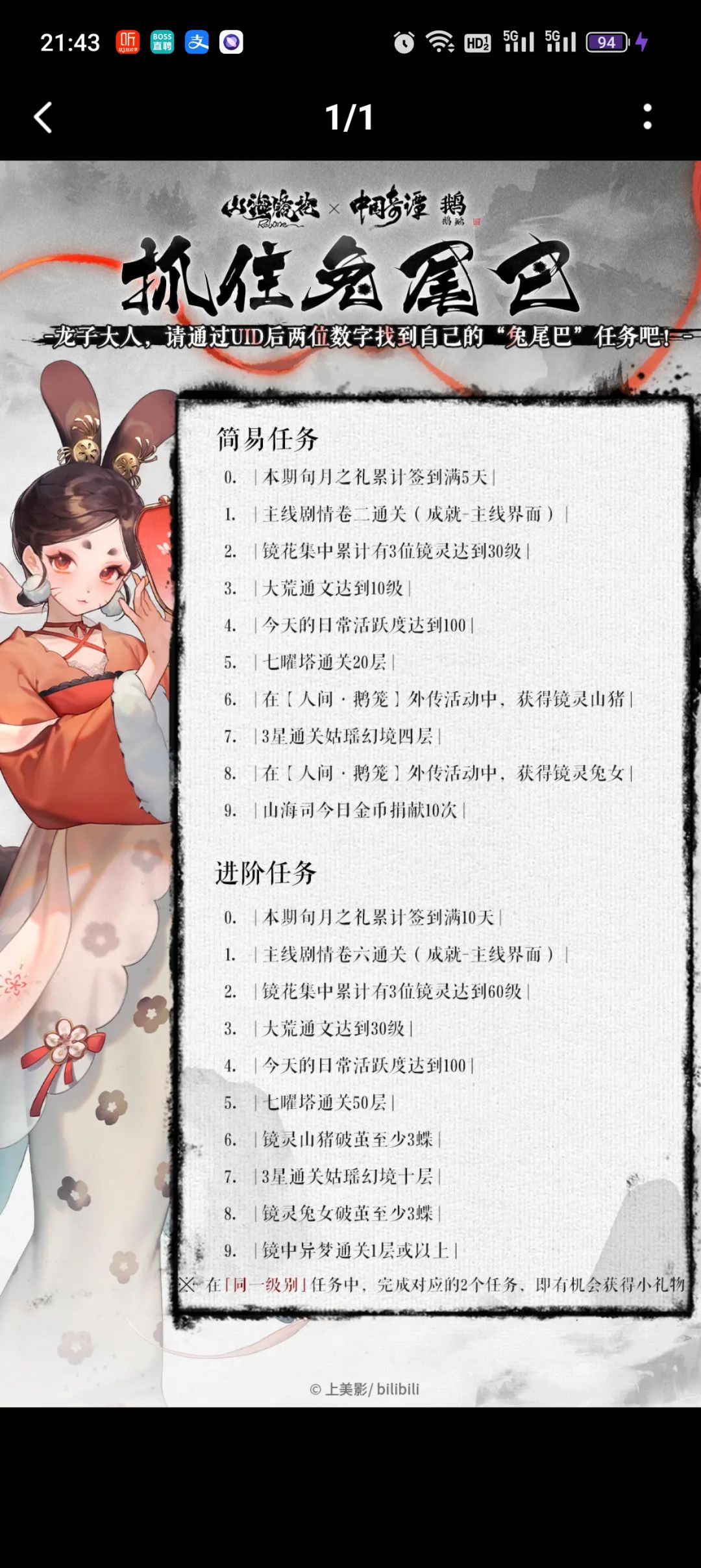 《抓住兔尾巴》我选《进阶任务》难度 1