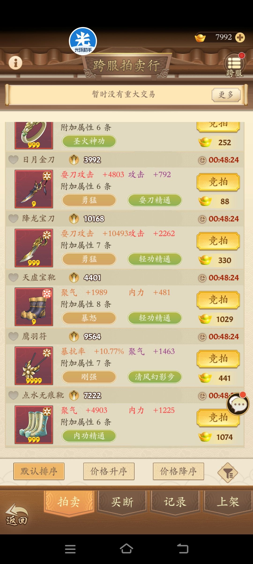 今晚拍卖疯狂了 3