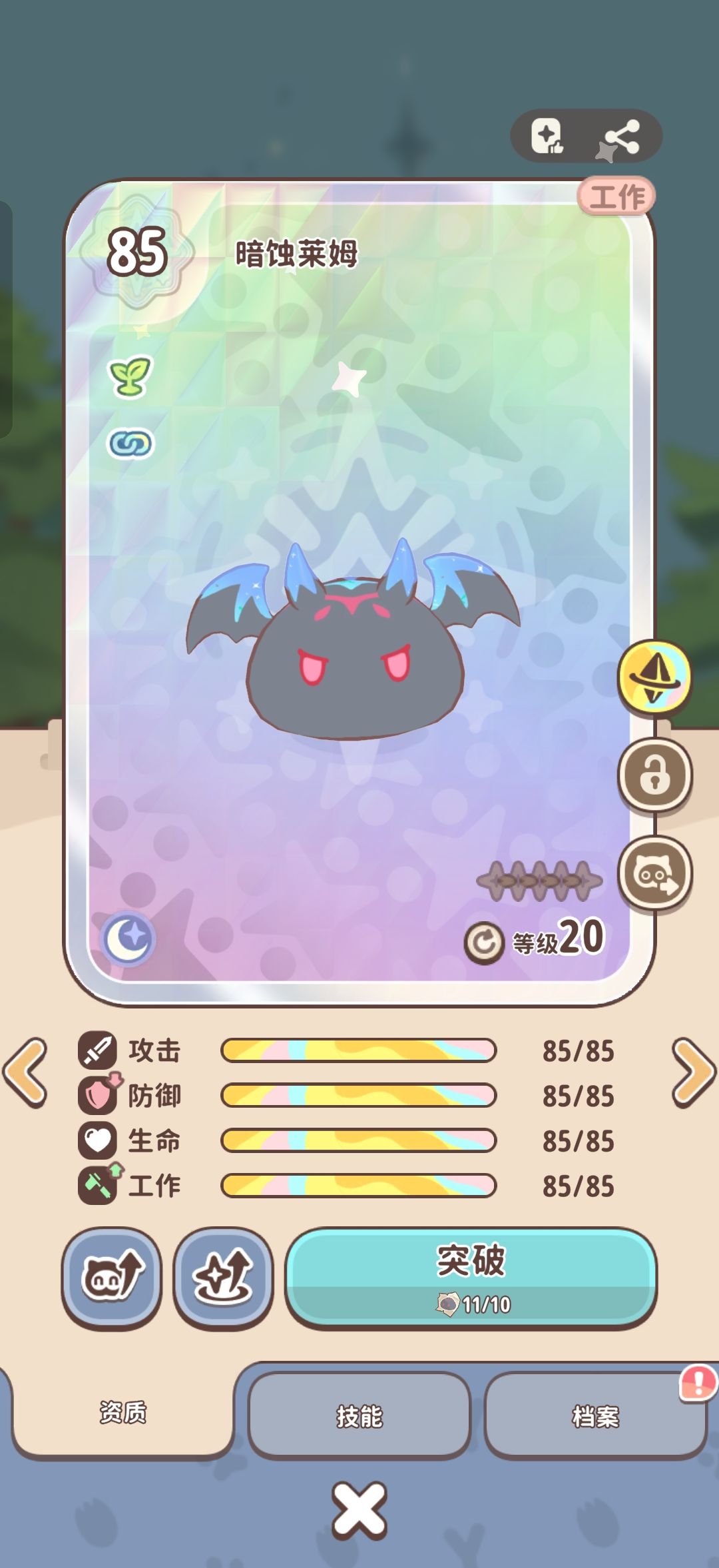 【星彩噜咪大赏丨五彩斑斓的黑色史莱姆】 1