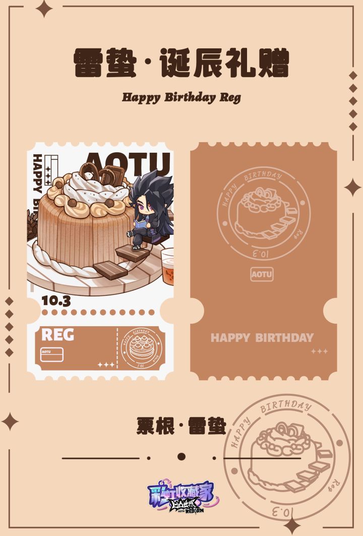 雷蛰,生日快乐~截图
