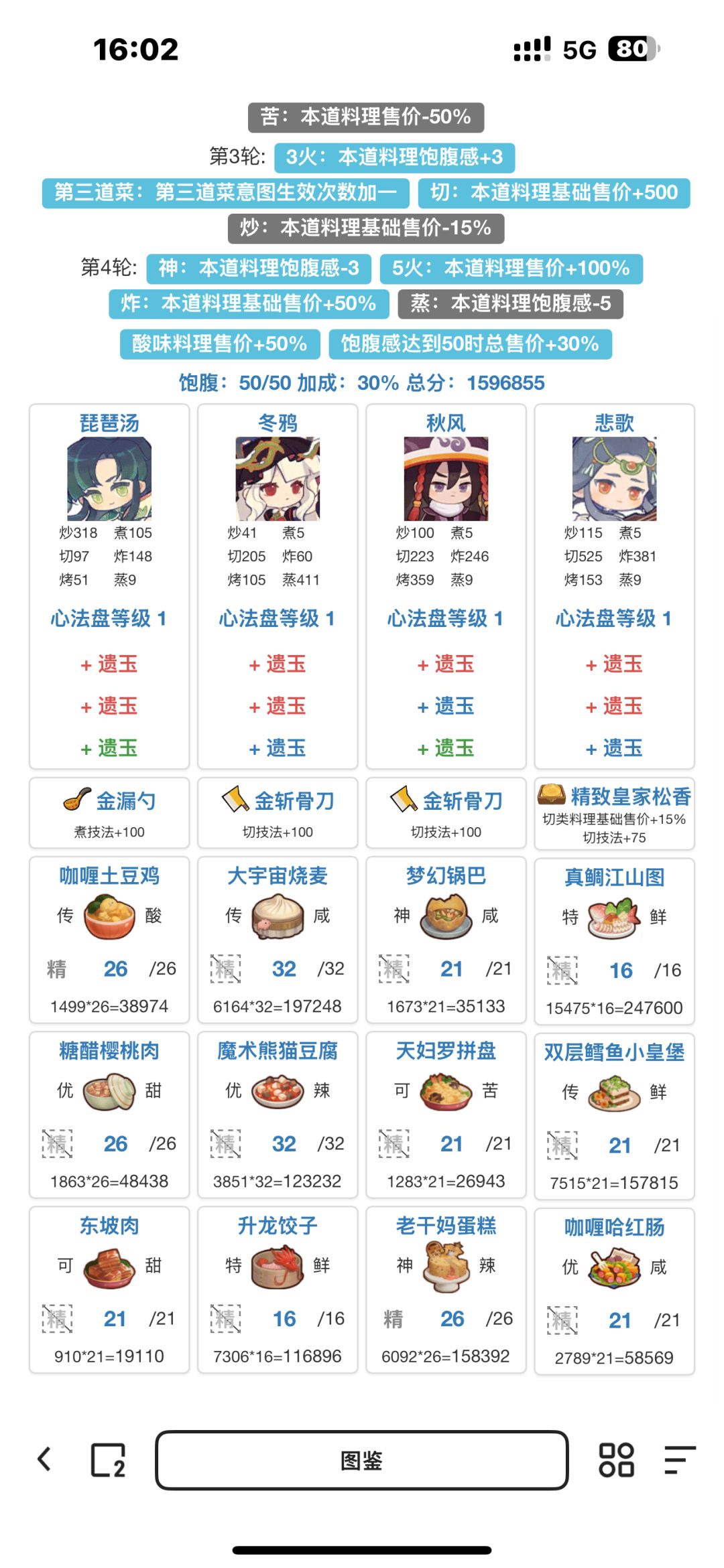 音律萌新 考验最后一波 2