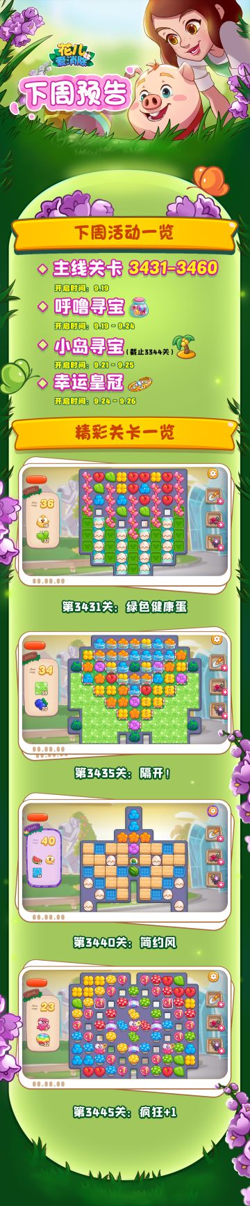 【奥哈娜记录】下周关卡与活动预告！