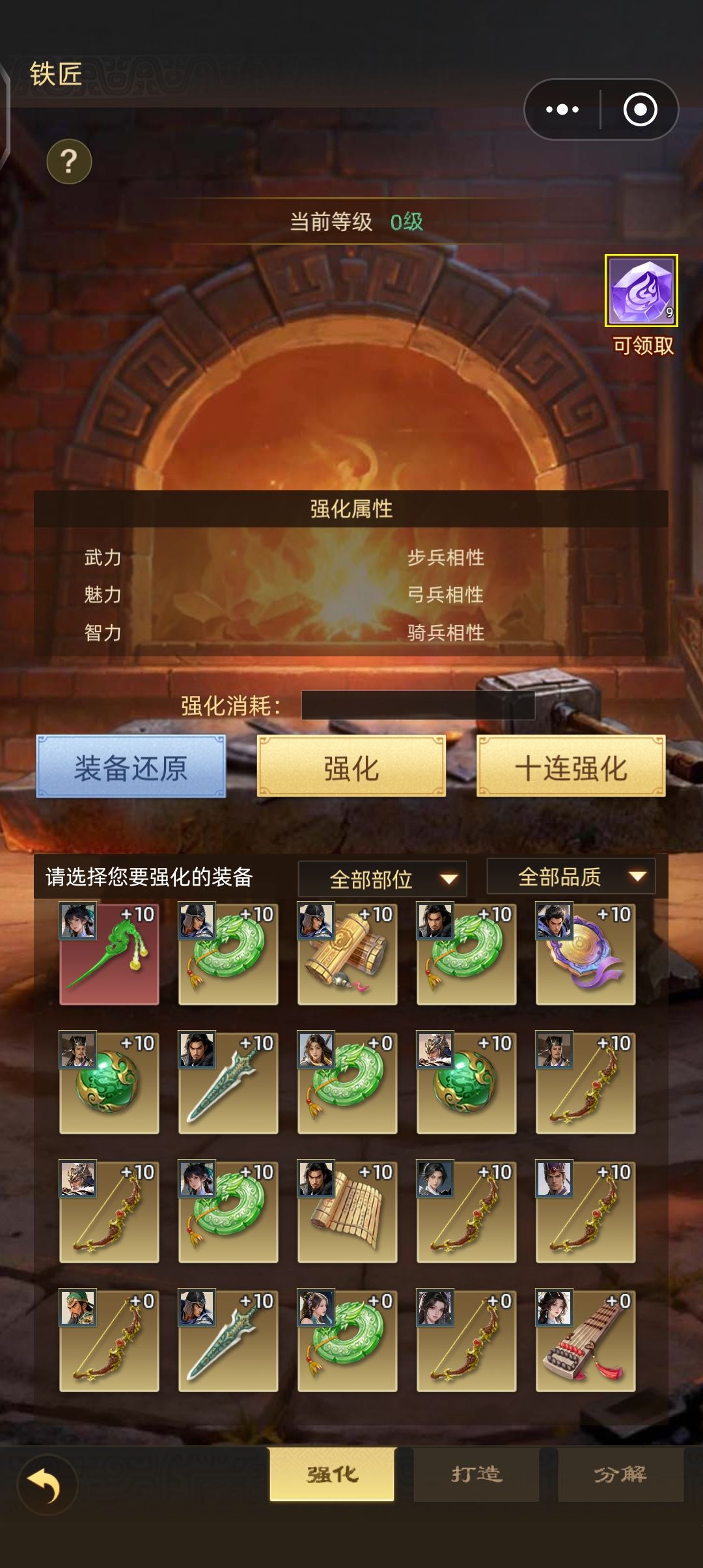 装备强化打造(专武) 2