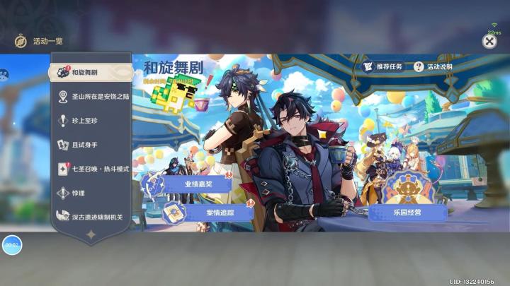 原神:和旋舞剧第二幕——一波三折的辗转截图