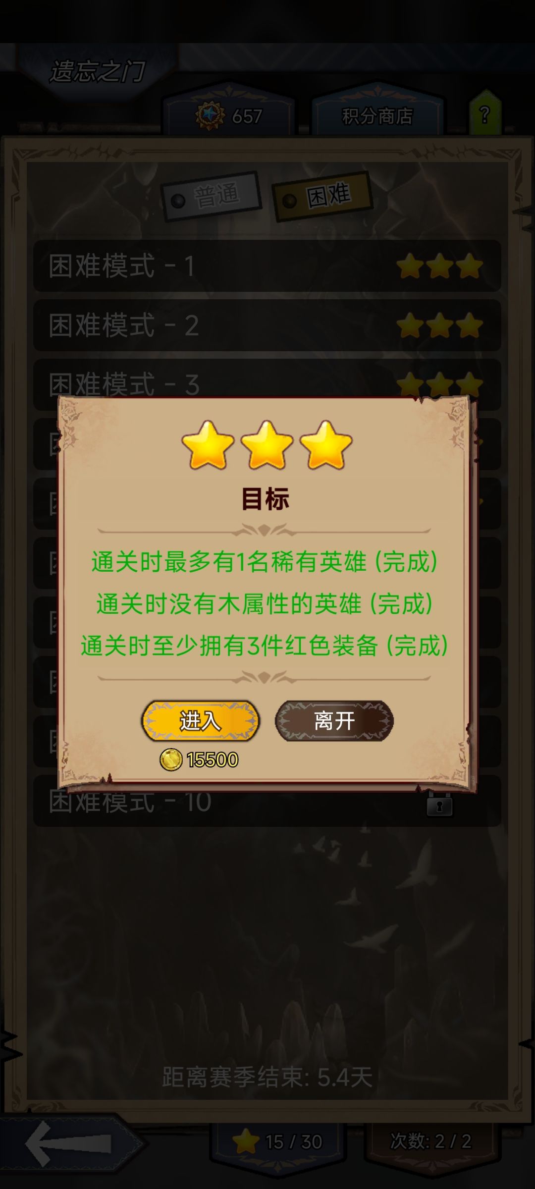 遗忘之门困难4截图