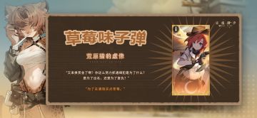 【荒原猎豹·虚像】草莓味子弹 1月23日版本更新后限时上架