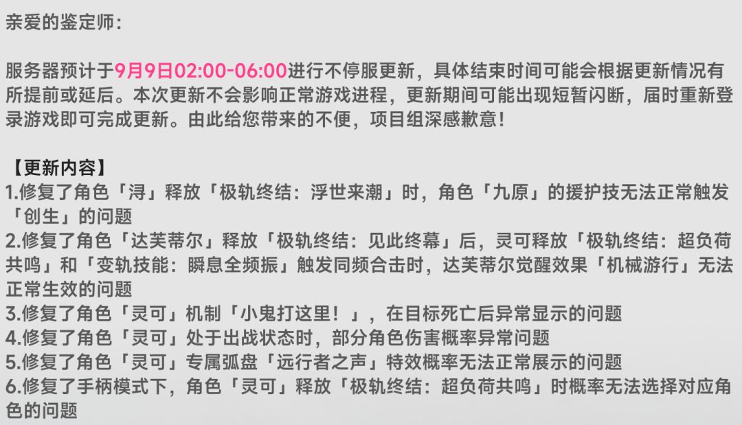 【异环】9月9日又要更新啦!修复角色灵可及弧盘问题,优化手柄 2