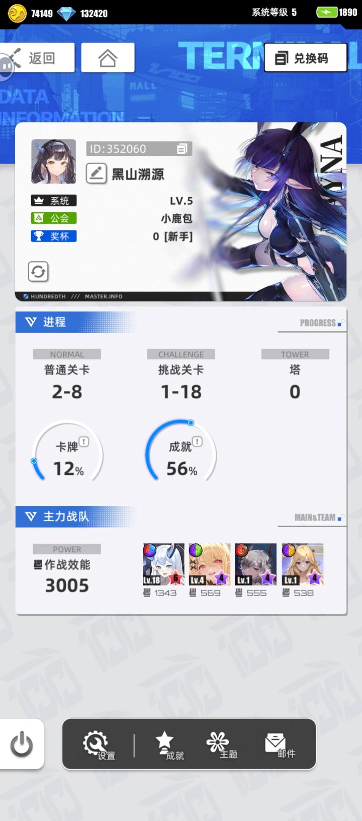 【我的百分之一】 【明日方舟】截图