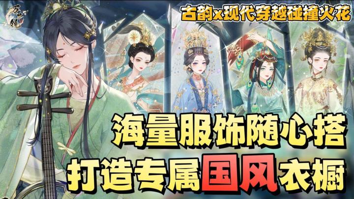 宝藏国风换装手游💎｜古韵 X 现代穿越⏳｜每一件都是真·藏品🔒截图