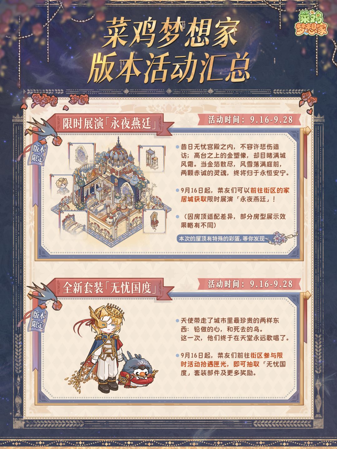「永夜燕廷」版本活动一览 1