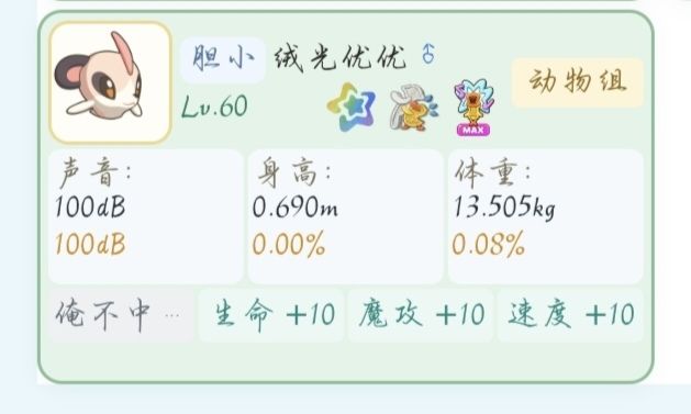 优优极限小不点和图鉴不符 4